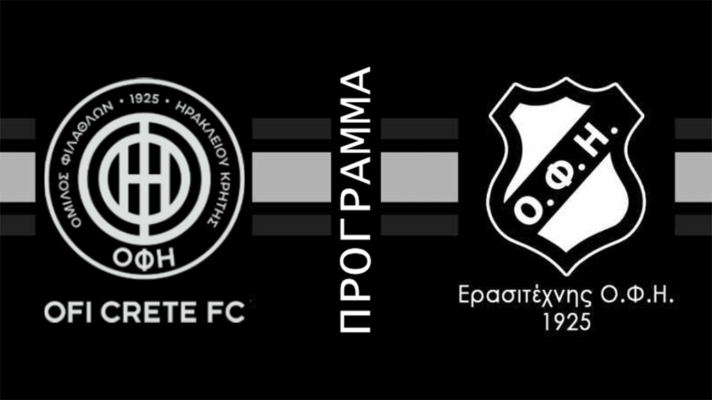 Η δράση του ΟΦΗ για το Σαββατοκύριακο (13-14/1)